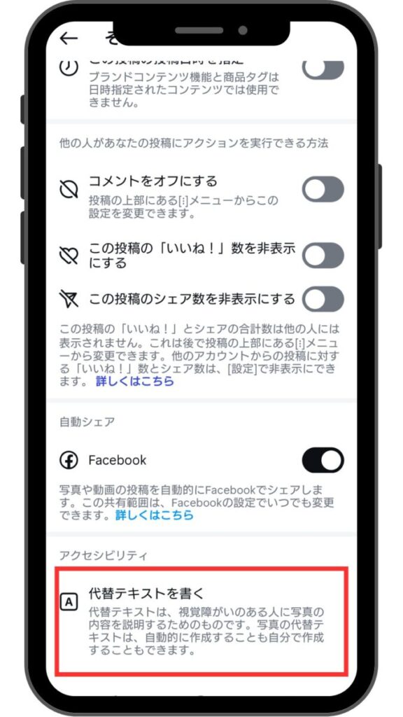 ②一番下にある「代替えテキストを書く」をタップ