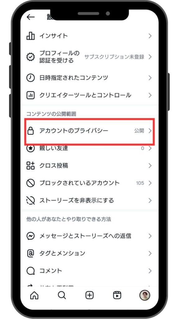 ②アカウントのプライバシーをタップ