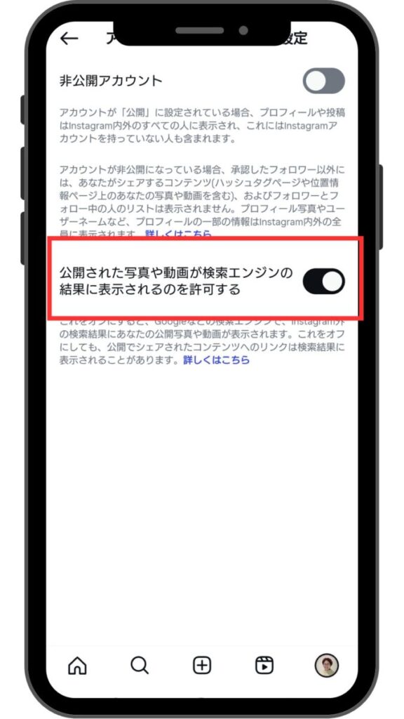 ③「～検索エンジンの結果に表示されるのを許可する」をON