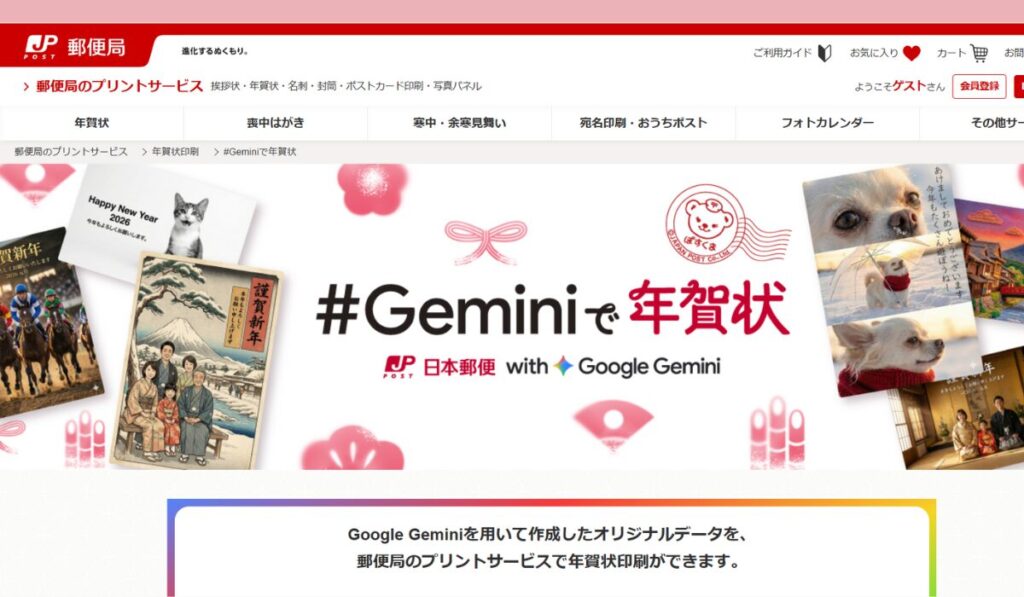 カンタン1分で面白年賀状ができる！「#Geminiで年賀状」